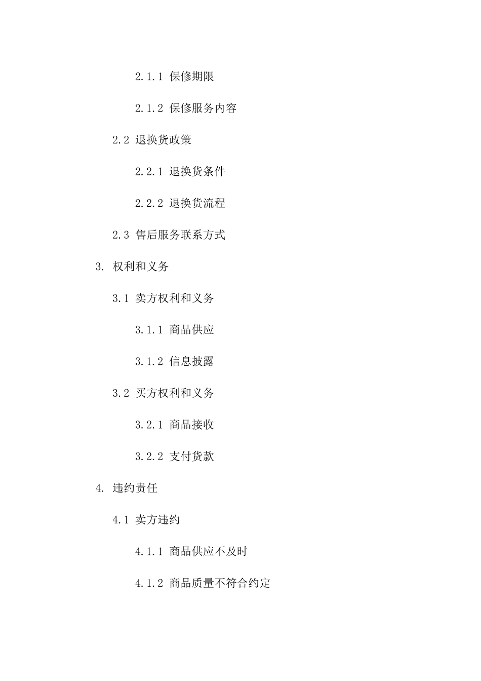 厨具商品买卖2024协议范本详例版_第3页