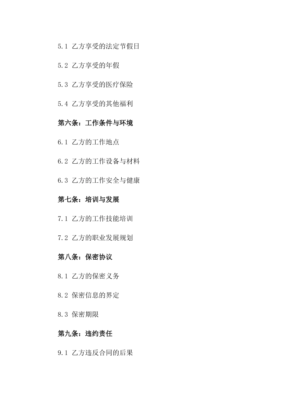 厨师岗位2024年度劳动协议标准版一_第3页