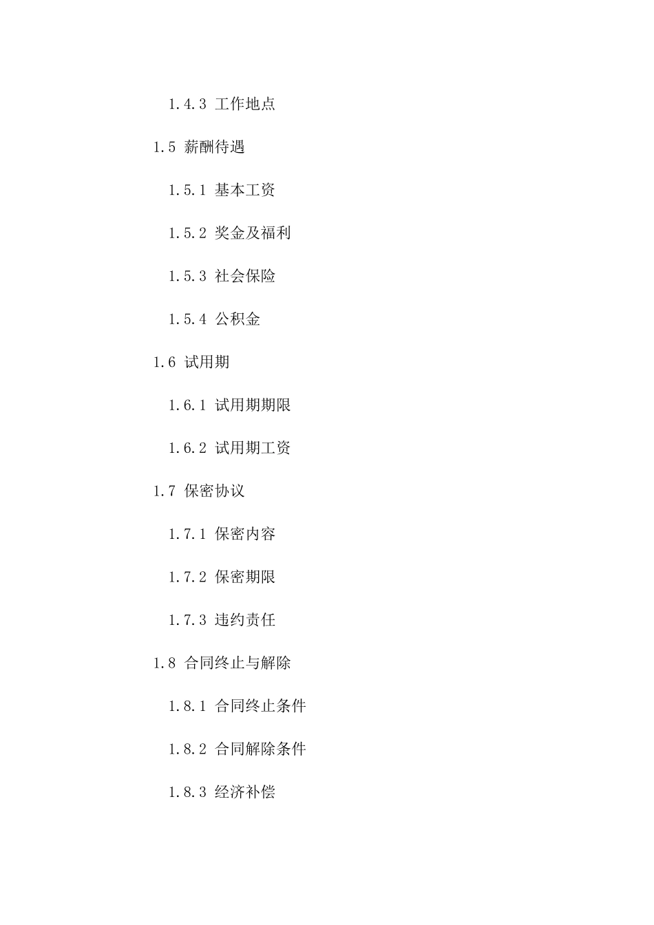 厨师聘用服务协议范本2024年版一_第3页