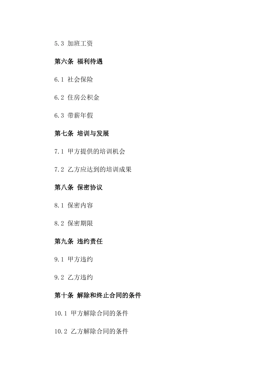 厨师职位2024年度聘用协议范本版_第3页