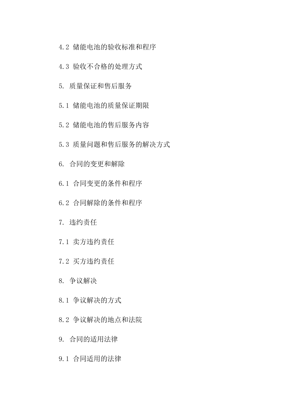 储能电池采购与销售协议（2024年度）_第2页