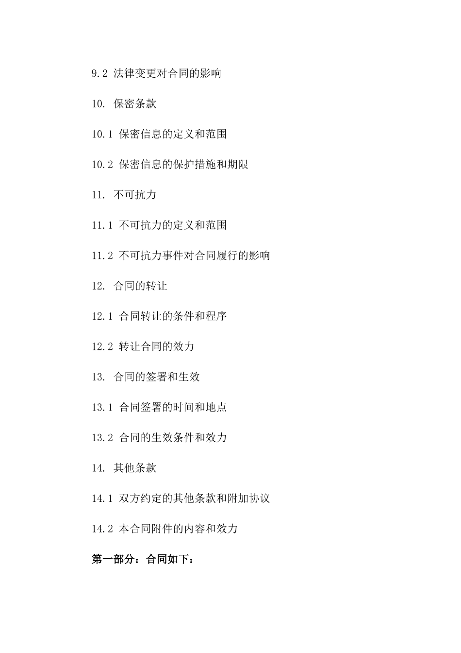储能电池采购与销售协议（2024年度）_第3页