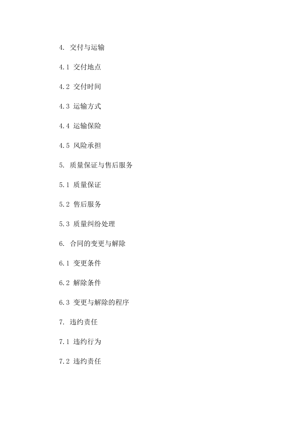 畜牧产品收购协议范本(2024版)一_第3页