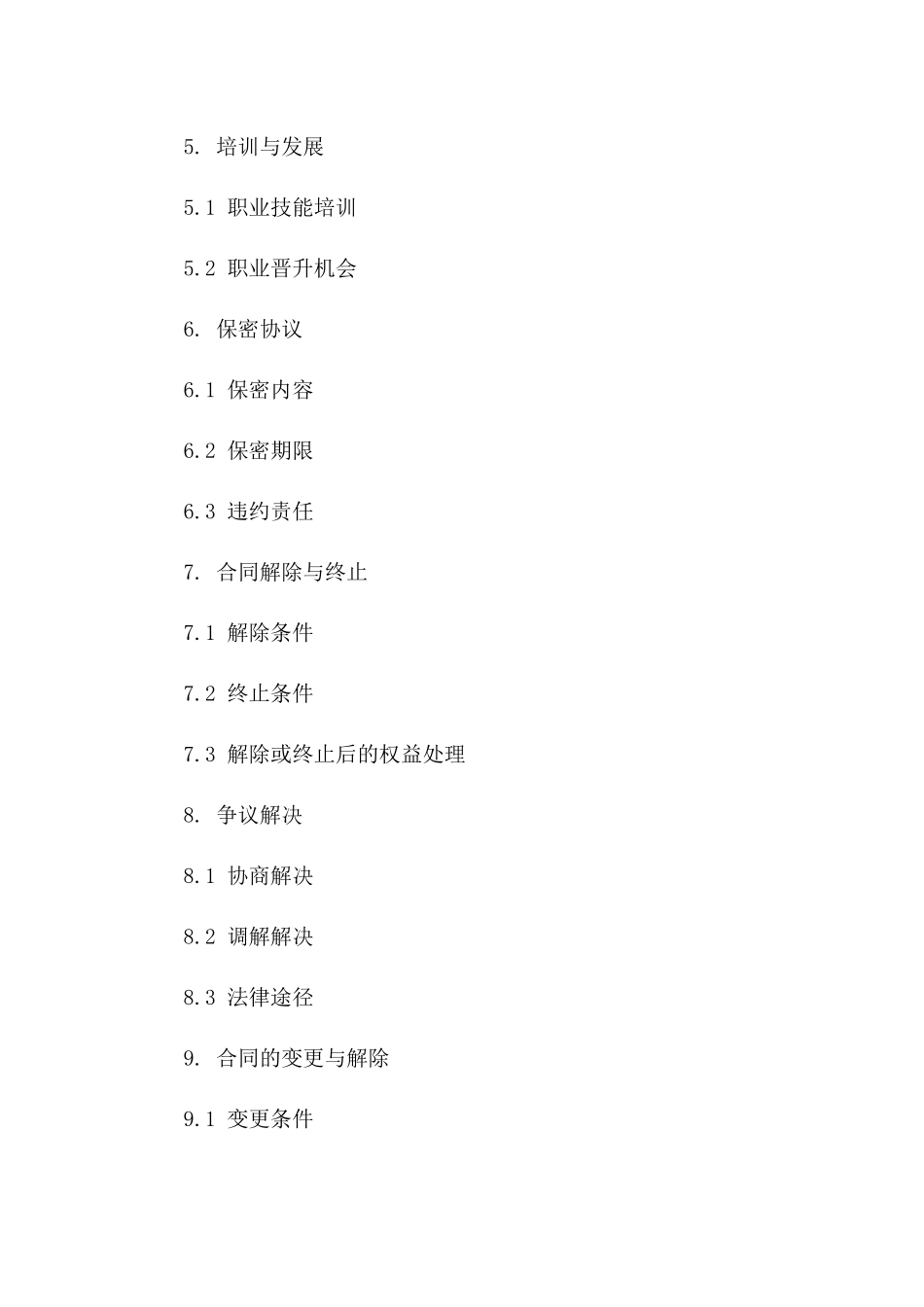 畜牧场操作工2024年度工作合同合同一_第3页