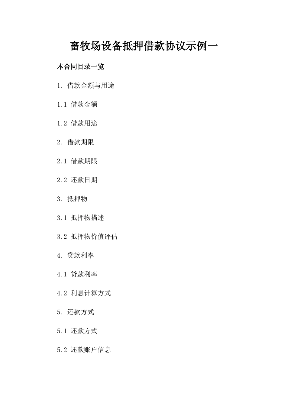 畜牧场设备抵押借款协议示例一_第2页