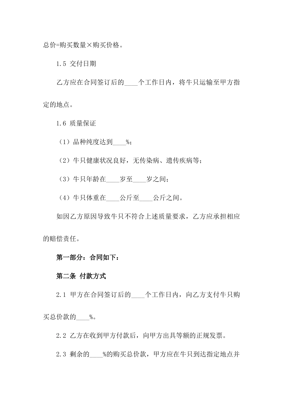 畜牧牛只购买合同范本（2024版）_第3页