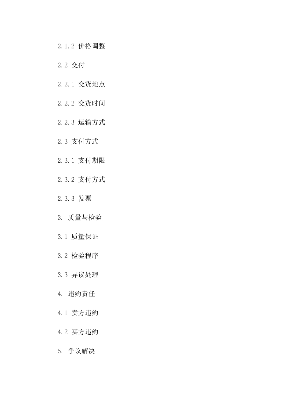 传统中药材买卖协议样本一_第3页