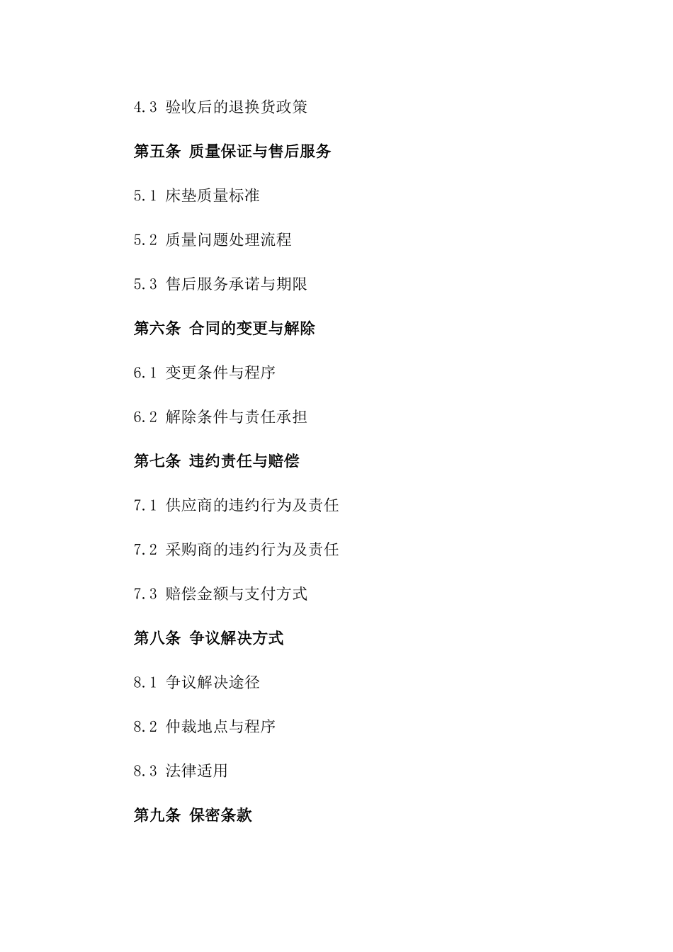 床垫批量采购销售协议详细规定一_第3页