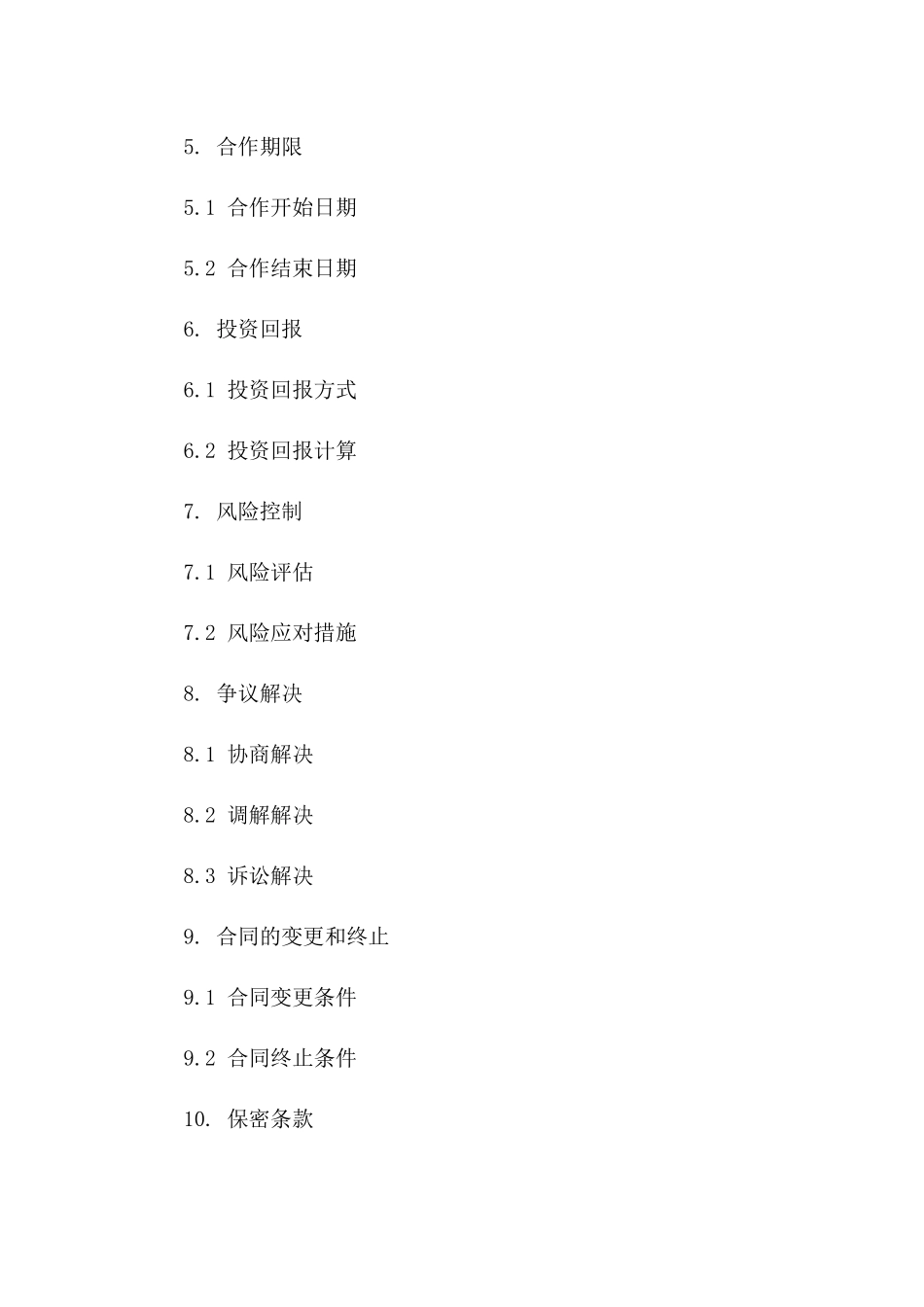 创新版土地权益出资合作合同2024版下载一_第3页