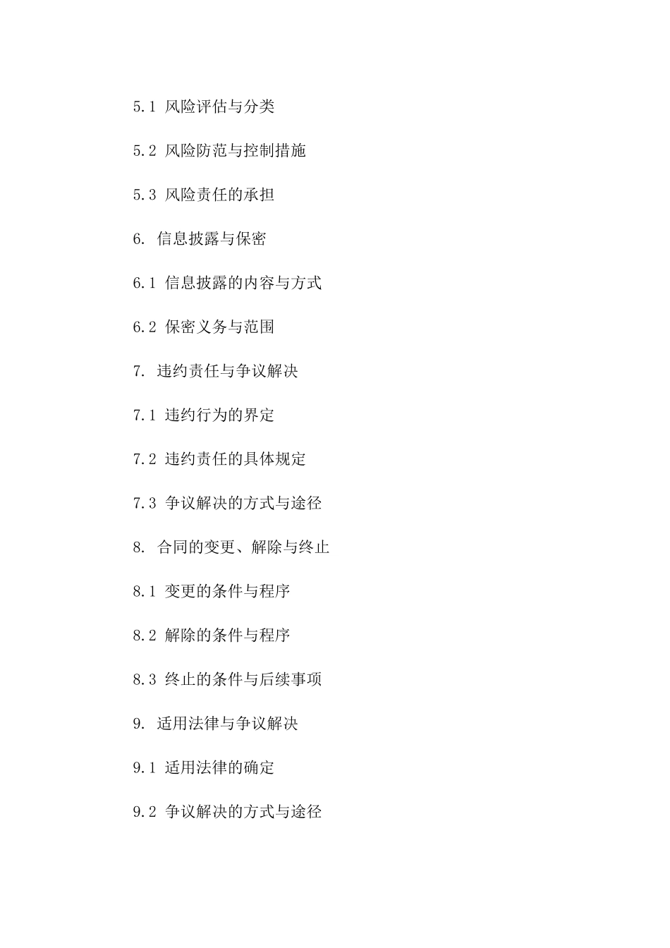 创新融资支持协议（2024年修订版）版_第3页