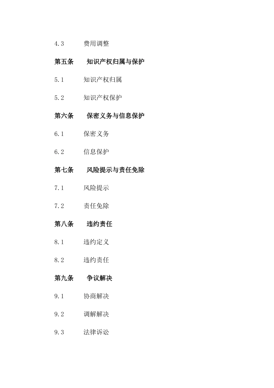 创新型孵化服务综合协议（2024版）一_第3页