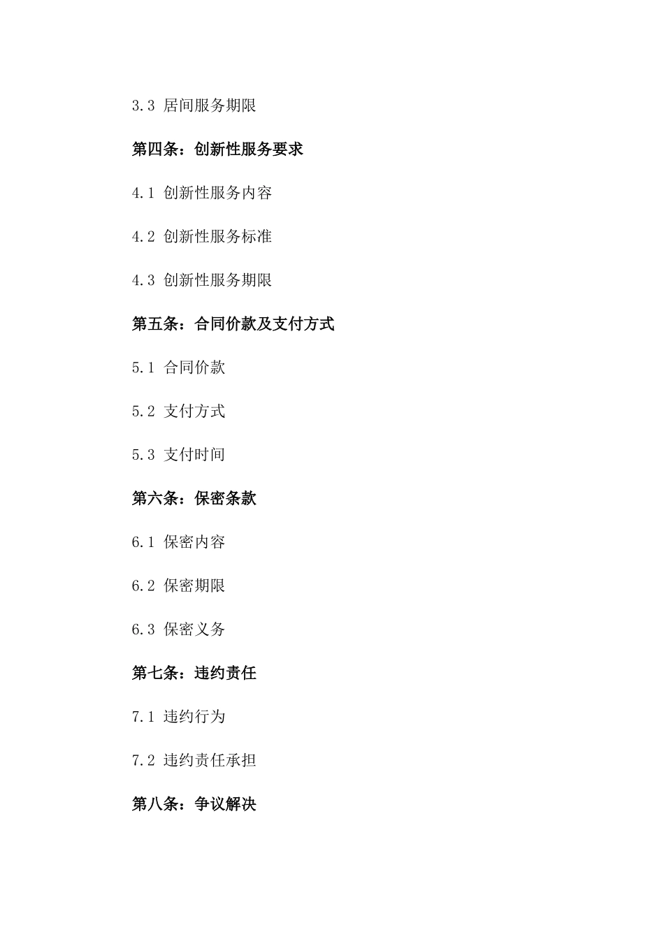 创新性委托代理居间服务协议示例文档版_第3页