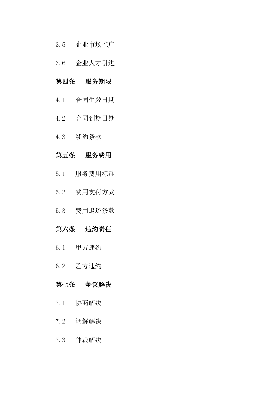 创业孵化平台专属服务协议版_第3页