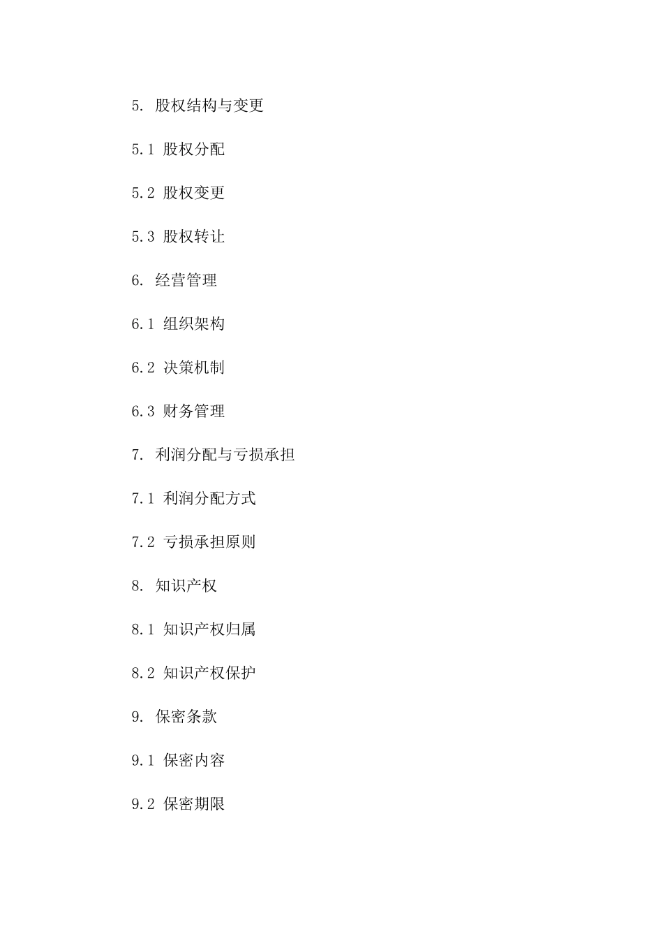 创业股东合作框架合同模板一_第3页