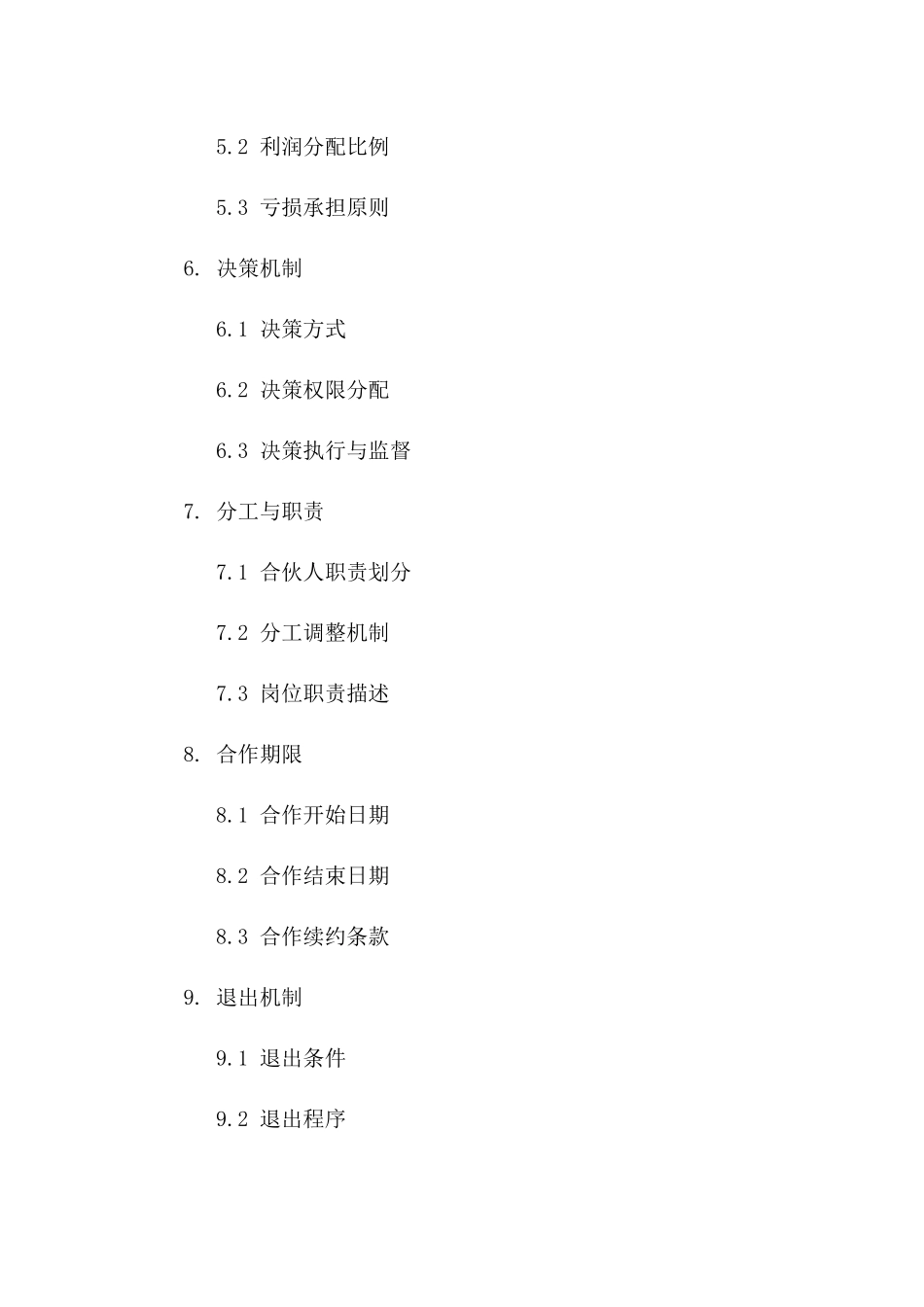 创业合伙项目合作细则合同一_第3页