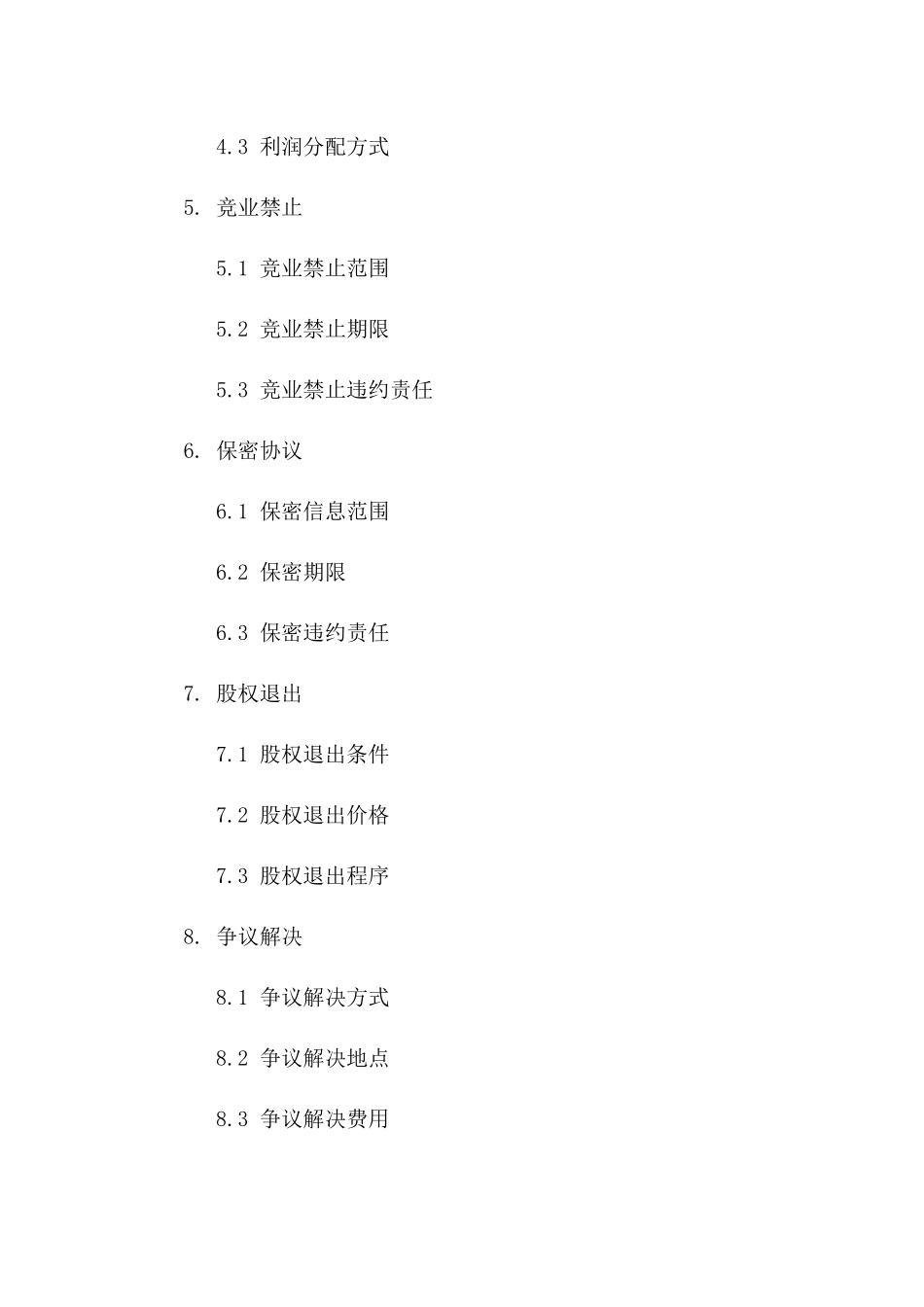 创业伙伴股权分配合同样本一_第3页