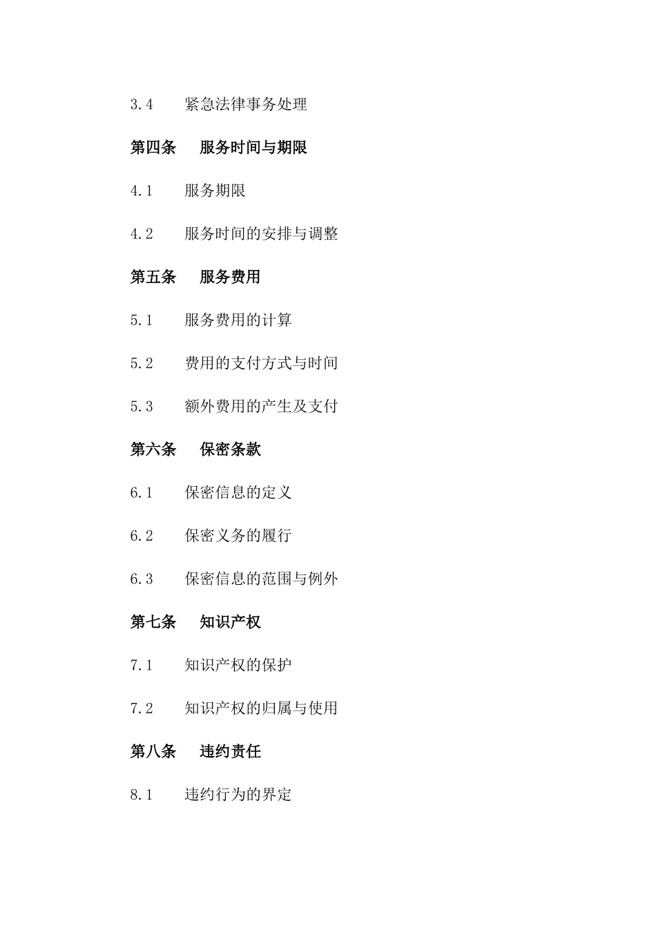 创业企业法律援助协议（2024版）一_第3页