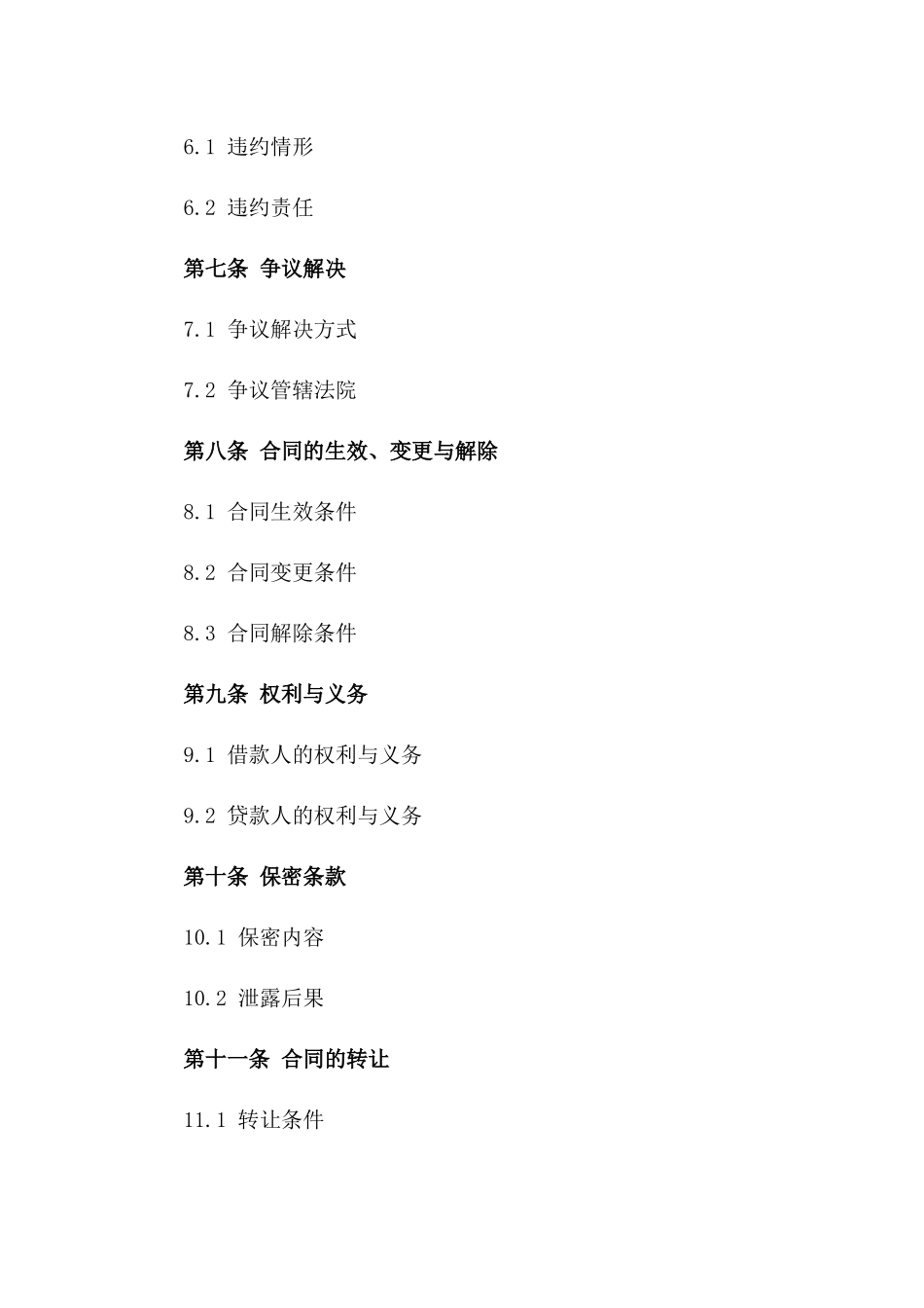 创业融资：20万元以下借款协议模板版_第3页