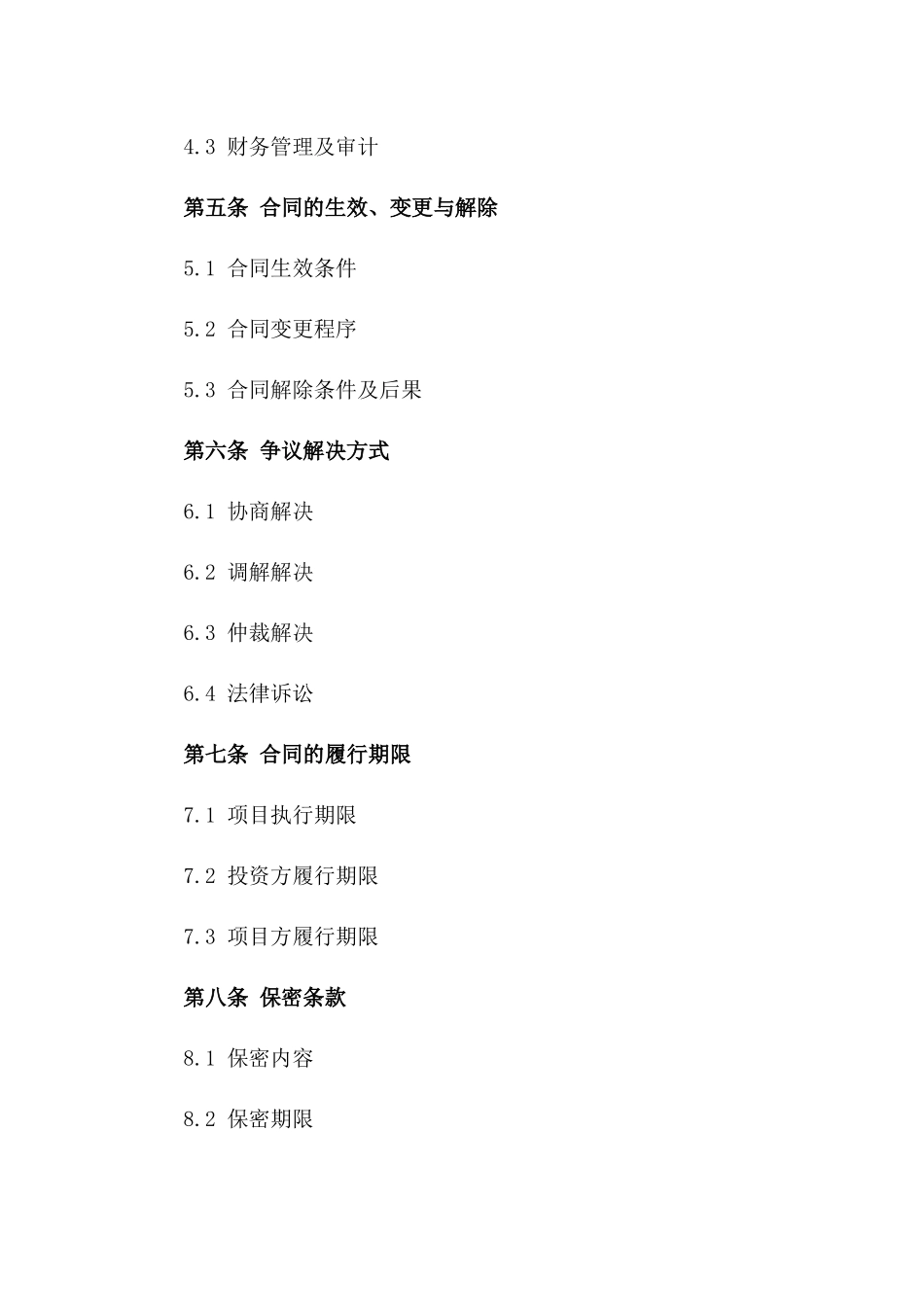 创业项目股权众筹融资协议模板一_第3页