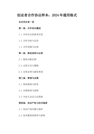 创业者合作协议样本：2024年通用格式