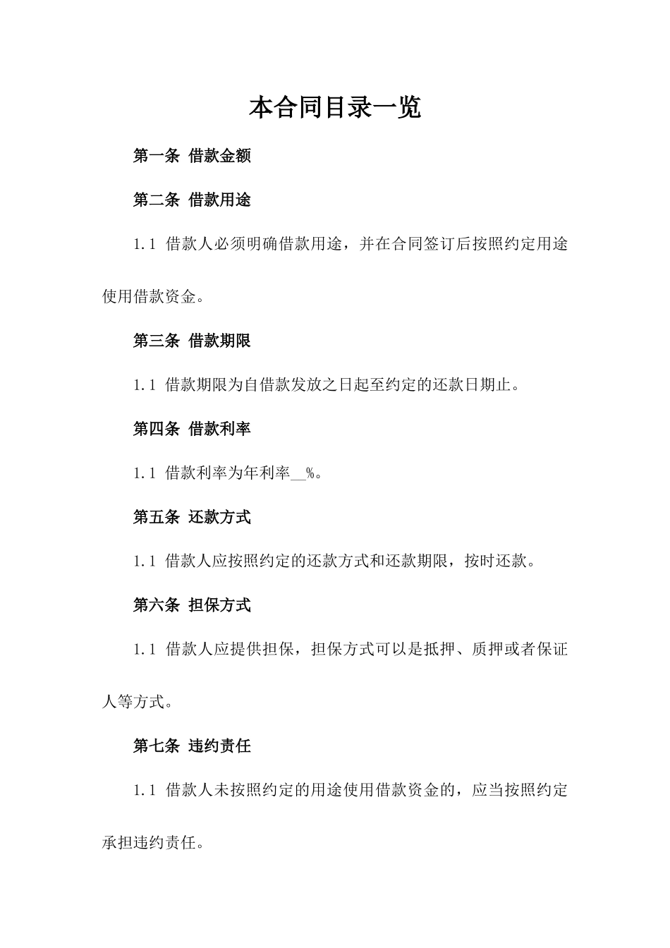 创业资金支持合同：10万元以下借款事宜一_第2页