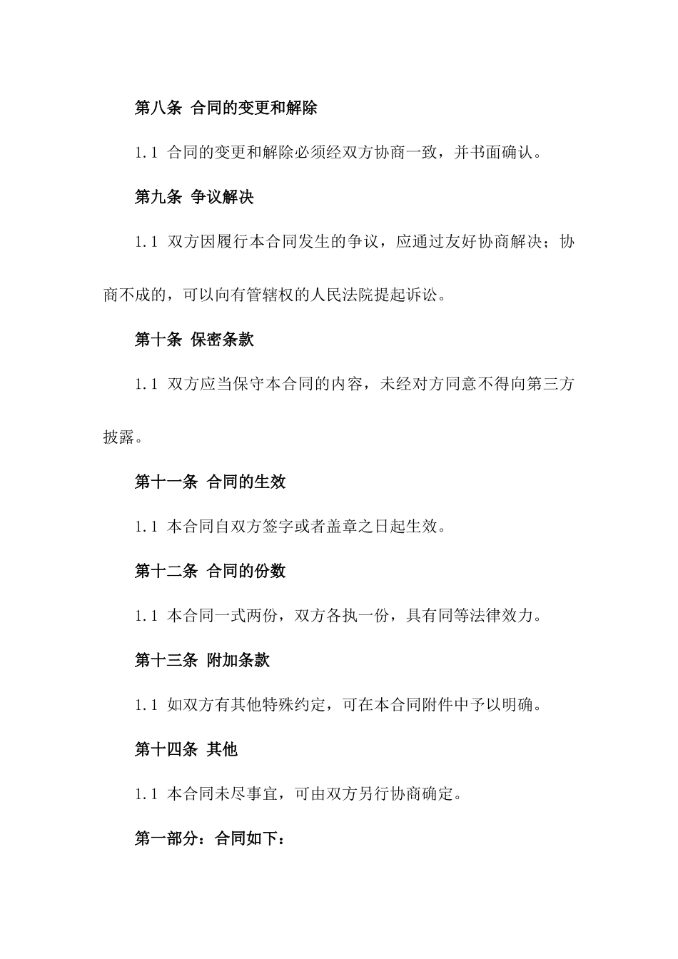 创业资金支持合同：10万元以下借款事宜一_第3页