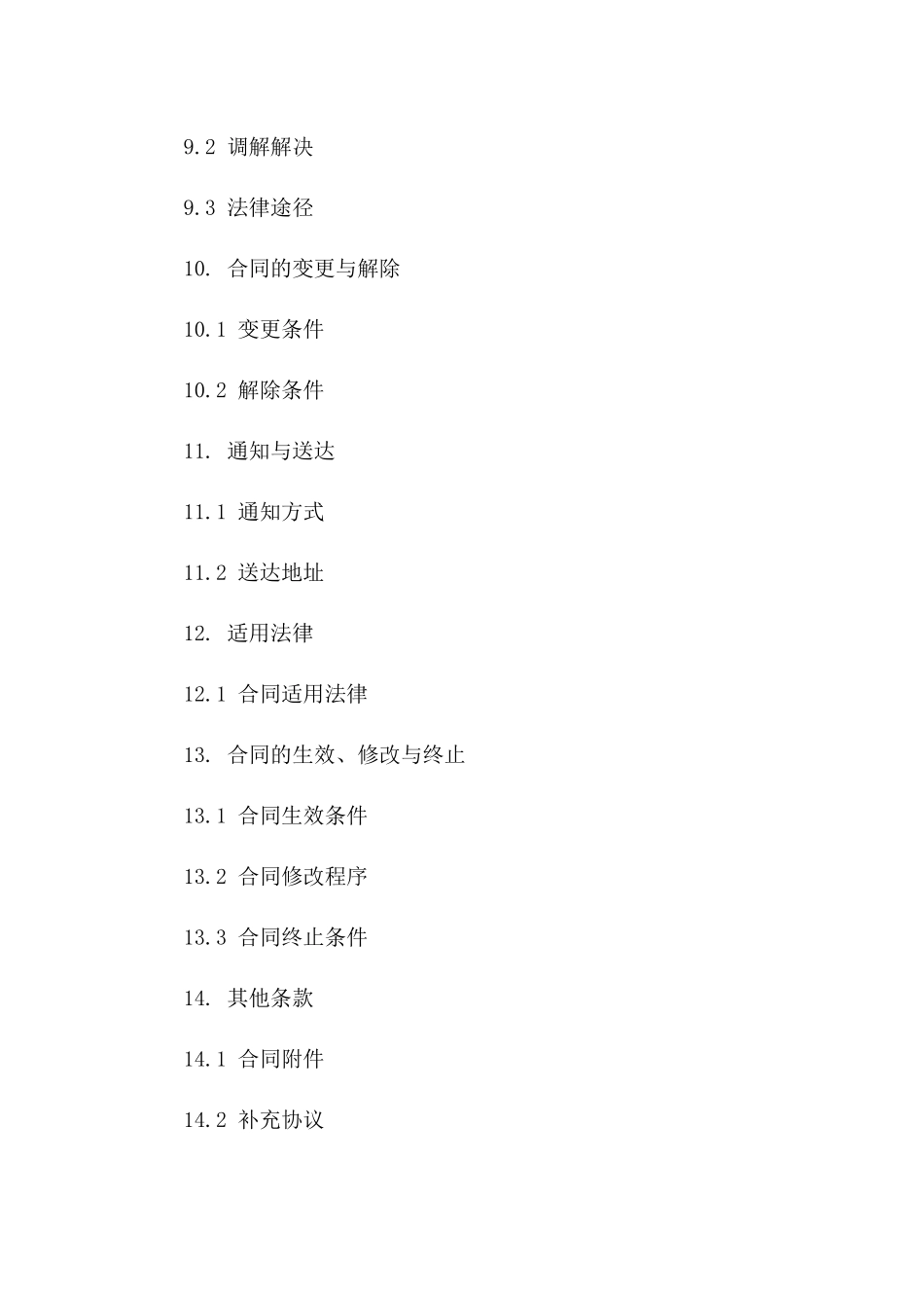创意2024年劳务协议封面设计免费高清图库_第3页