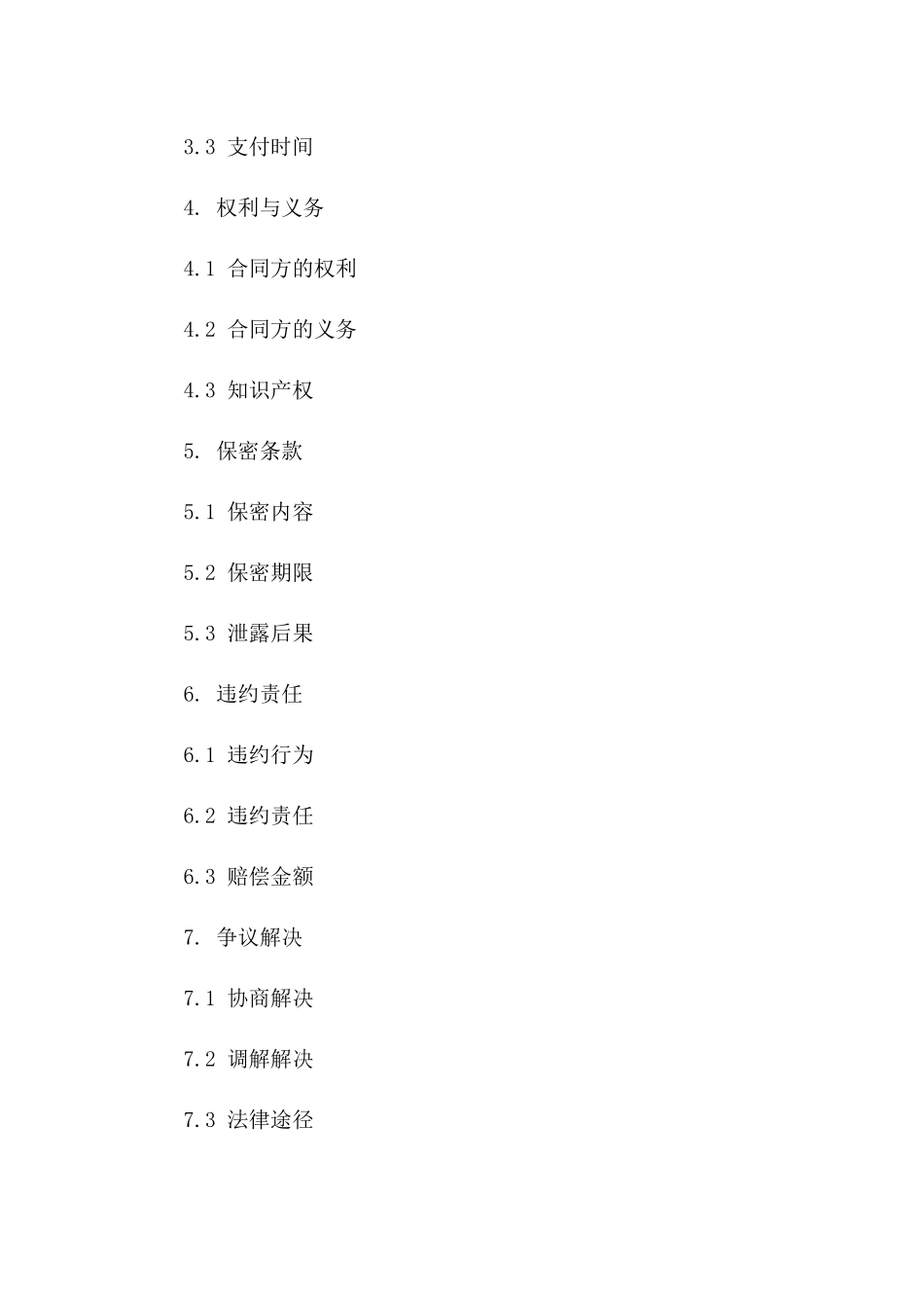 创意2024年劳务协议封面设计免费高清图库版_第3页