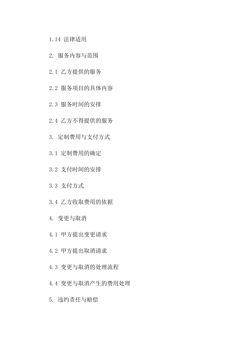 创意婚礼设计方案与服务协议2024年适用一_第3页