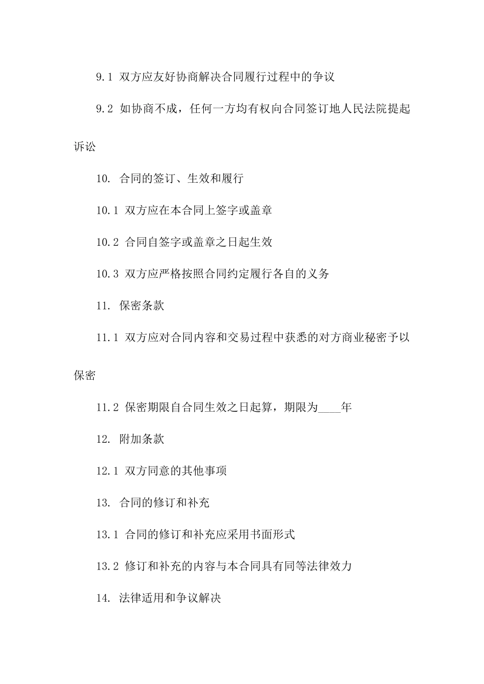 创意理发店转让合同书2024版在线参阅_第3页