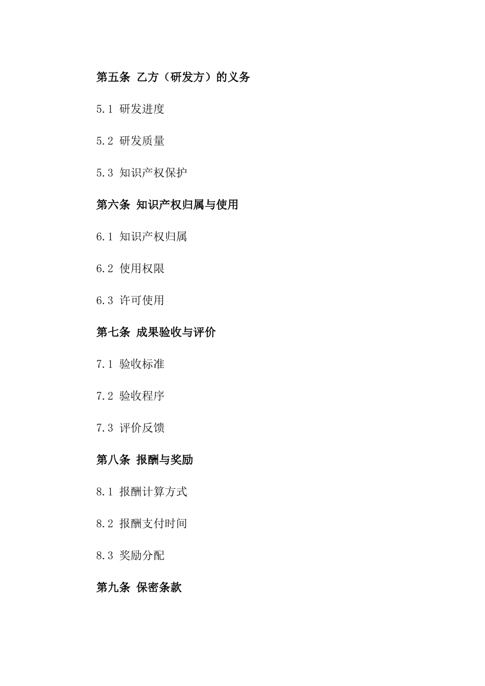 创意研发团队2024专属协议条款版_第3页