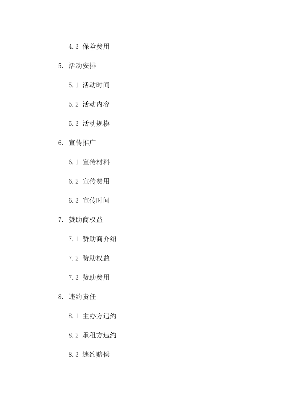 春季2024音乐盛会场馆租赁合同模板_第2页