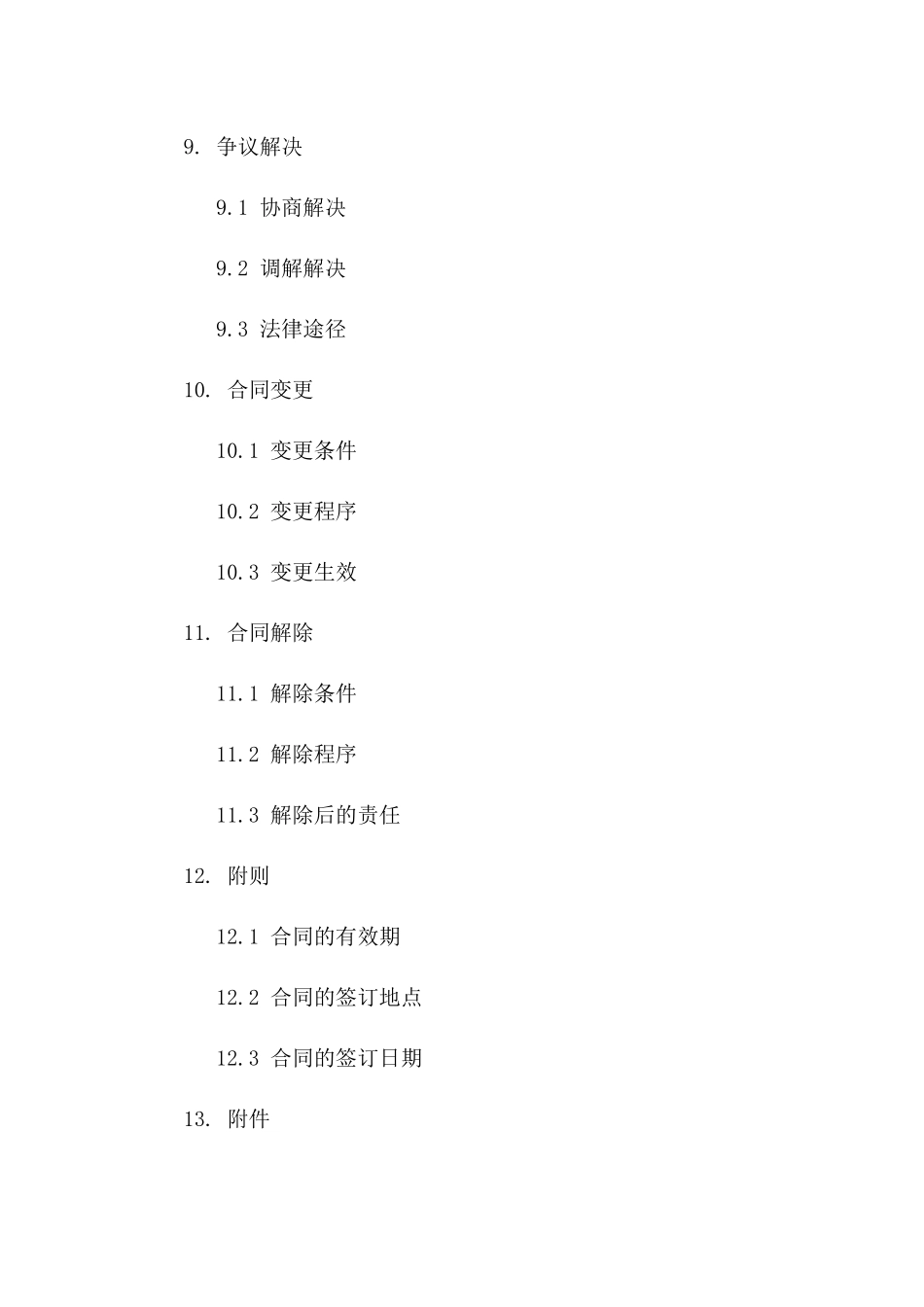 春季2024音乐盛会场馆租赁合同模板_第3页