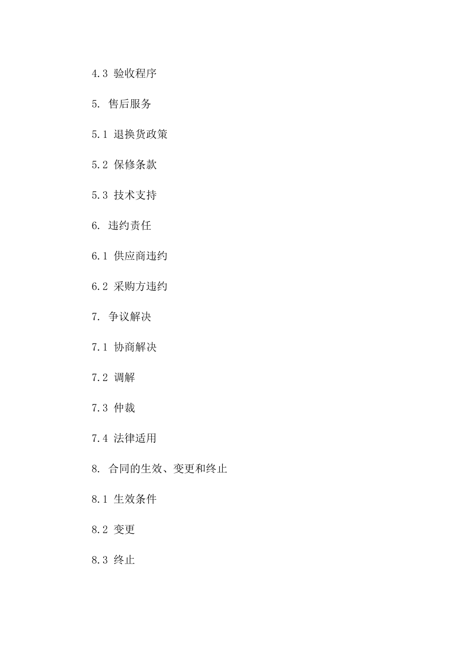 春季办公耗材批量采购协议条款一_第3页