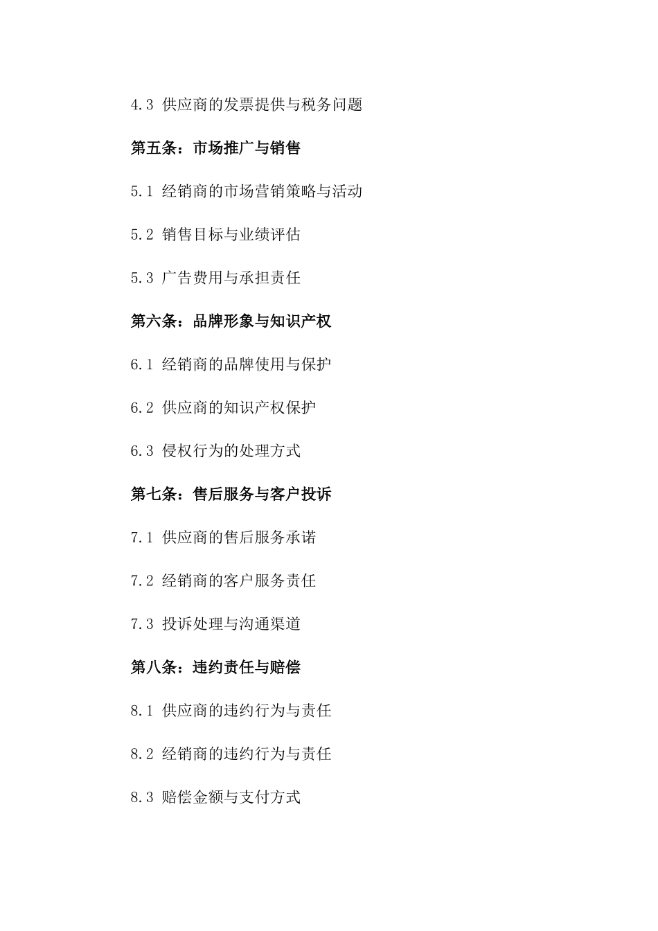 春季服装订货会经销商购销协议模板一_第3页