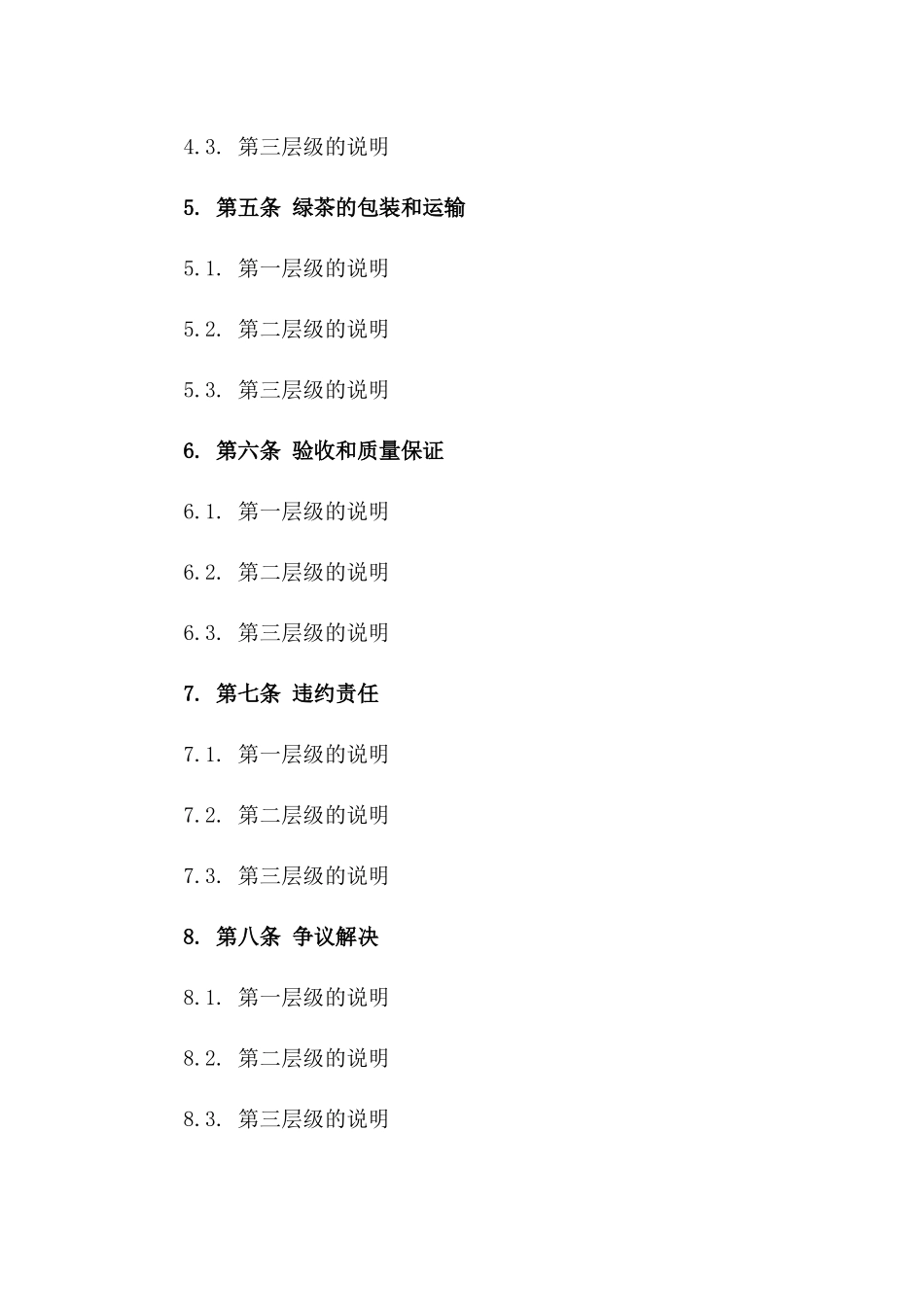 春季绿茶购买合同：2024年标准范本版_第3页