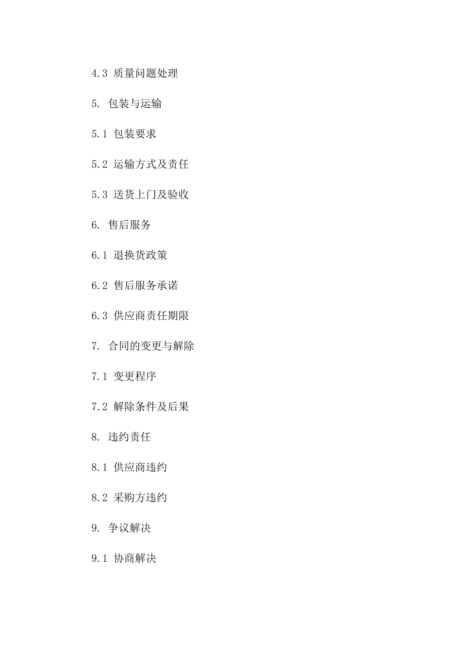 春季新款服装批量采购合同一_第3页
