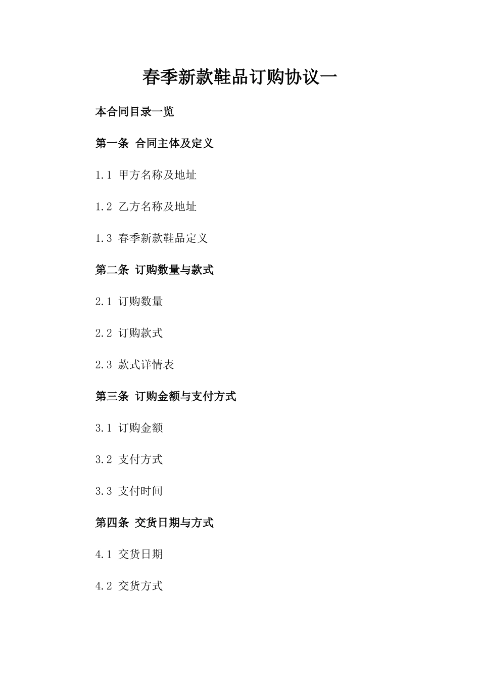 春季新款鞋品订购协议一_第2页