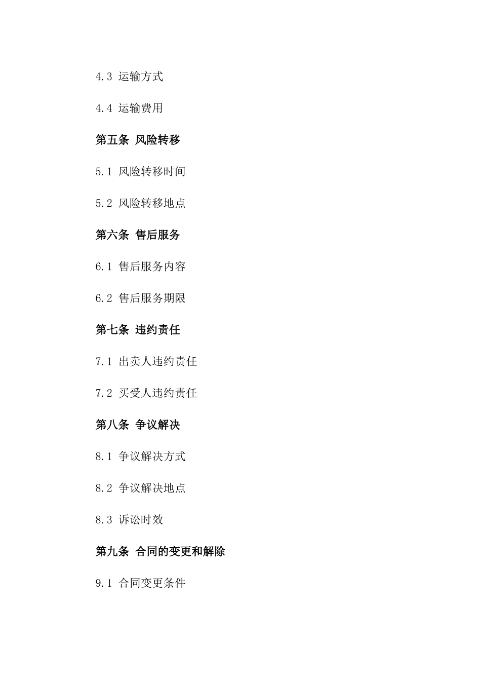 瓷石材料买卖合同2024年版一_第3页