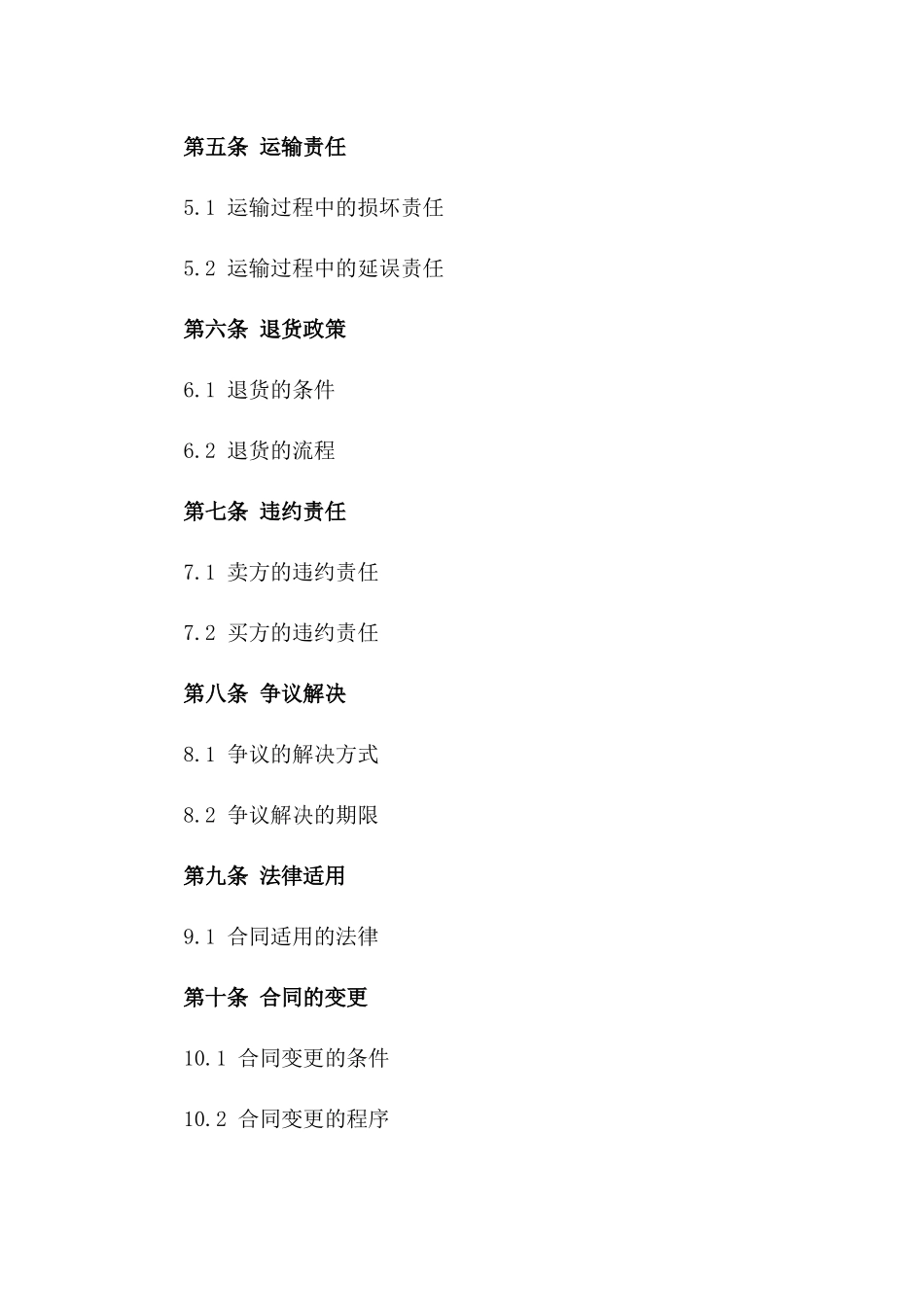 瓷砖交易协议模板2024年规范版_第3页