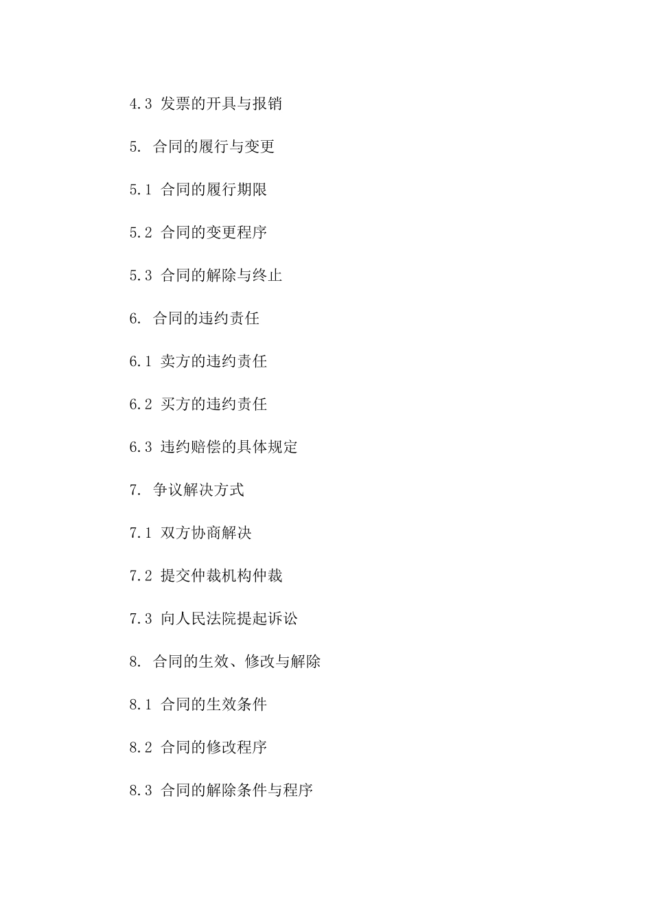 瓷砖交易协议模板2024年规范一_第3页