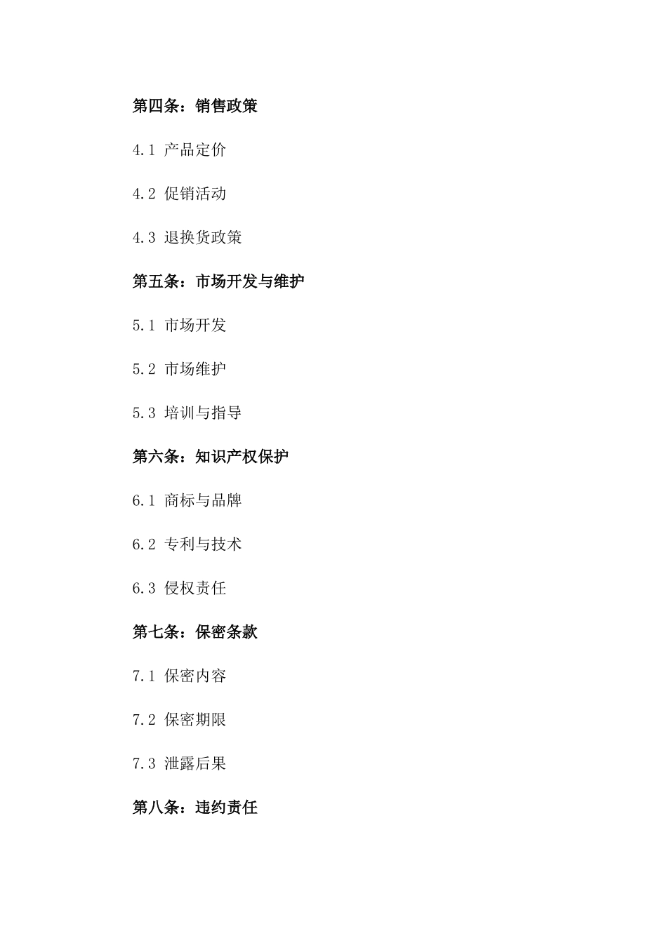 瓷砖经销商协议样本2024年定制版版_第3页