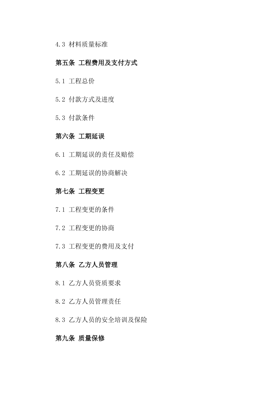 瓷砖铺装作业承包合同书2024版一_第3页