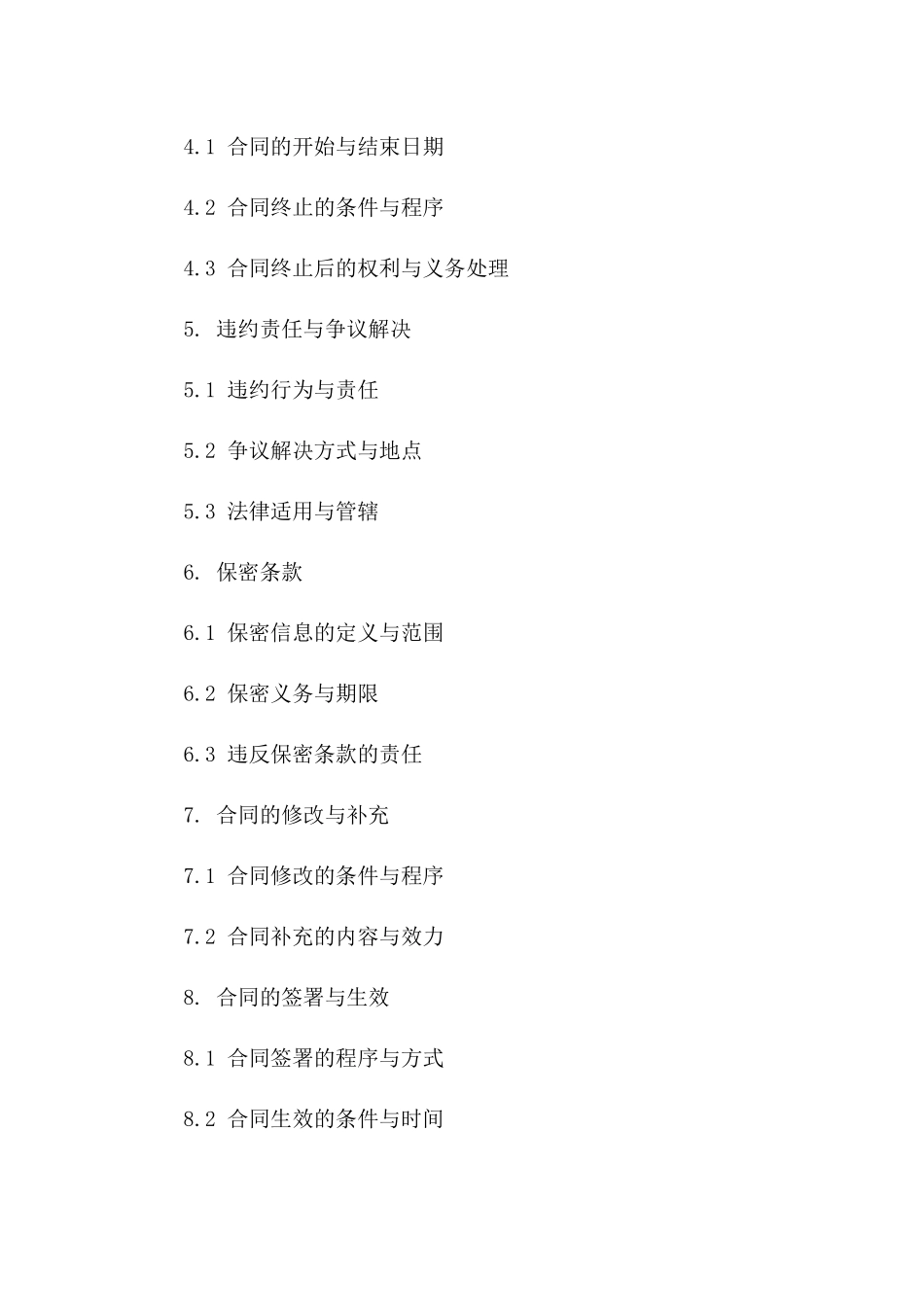 瓷砖销售专项协议模板一_第3页