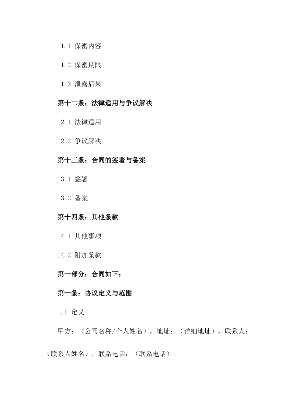 促销业务协议模板2024年版_第3页