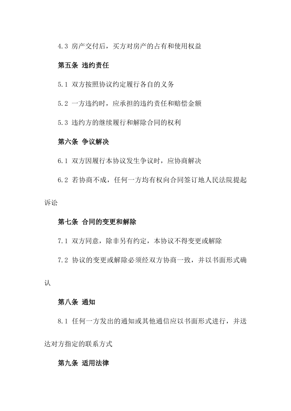 催促履行房产买卖协议通知版_第3页