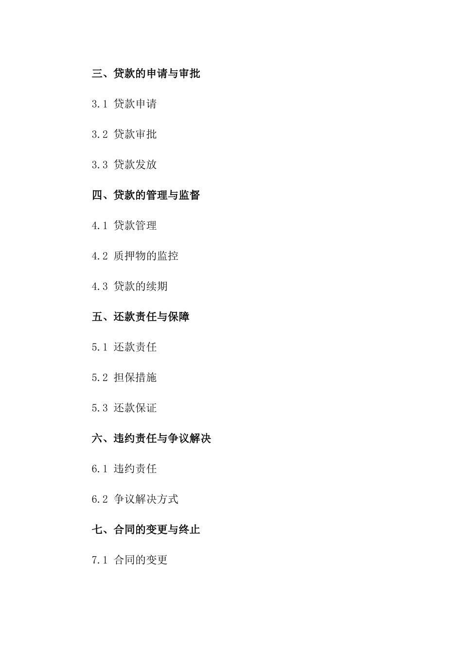 存货质押贷款协议样本2024年版一_第3页