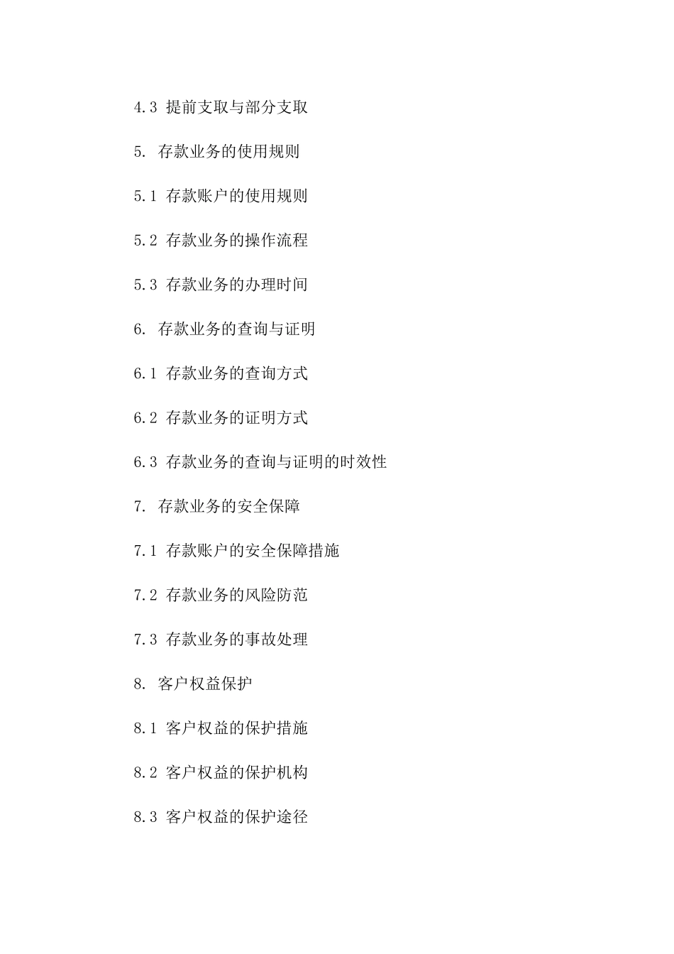 存款业务介绍合同（诚信版）_第2页