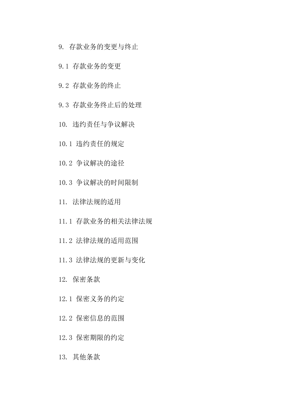 存款业务介绍合同（诚信版）_第3页