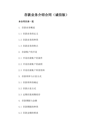 存款业务介绍合同（诚信版）
